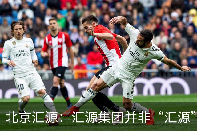 北京汇源：汇源集团并非“汇源”商标权利人，不必发表也无权宣称与“汇源”商标的切割声明，提醒消费者与合作伙伴认准正规授权渠道